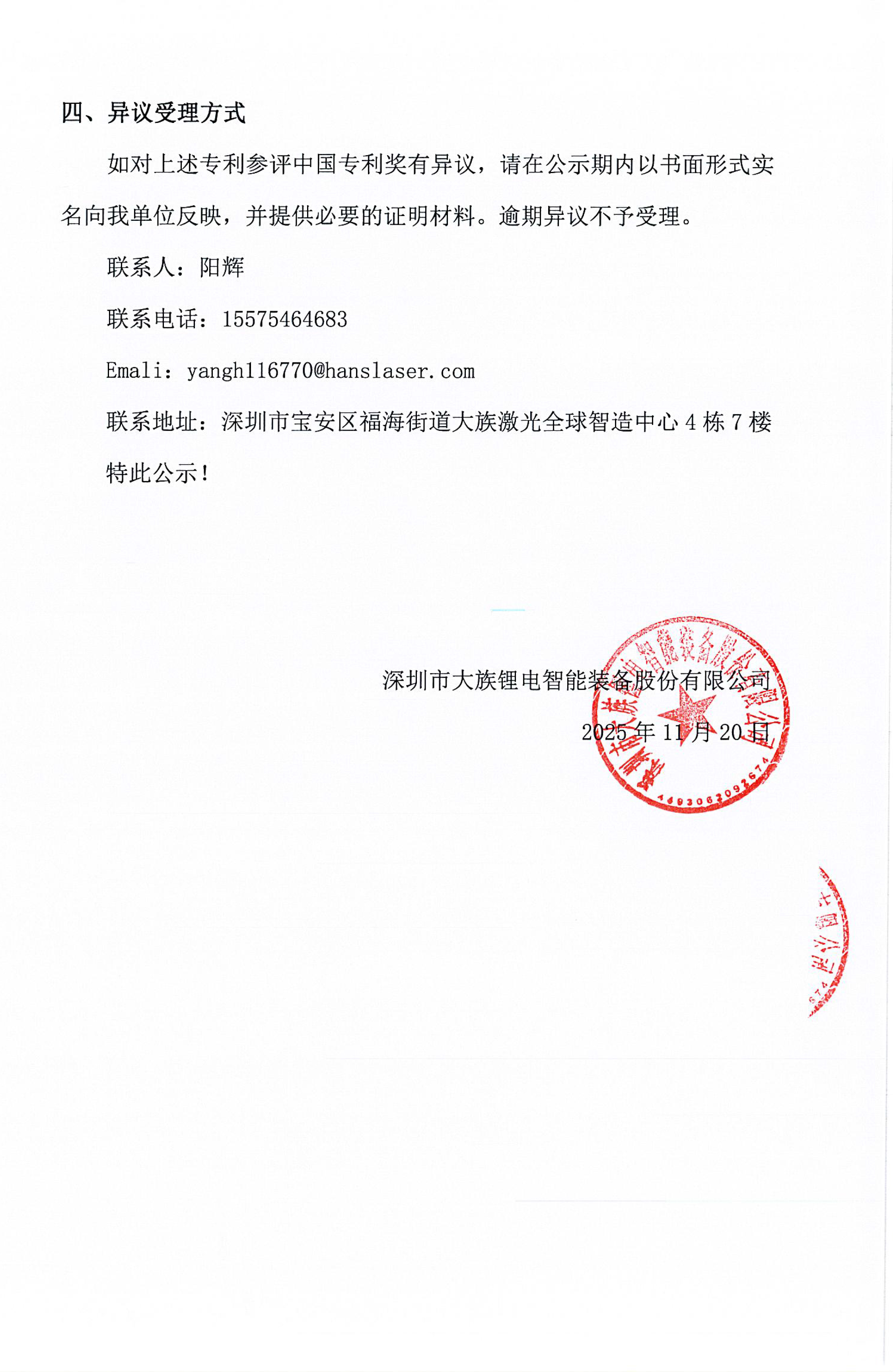 深圳市大族鋰電智能裝備股份有限公司-公示20251120（公章版）_58122-2