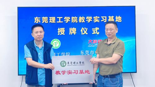 產教融合，校企合作 | 東莞理工學院教學實習基地落地大族鋰電東莞大嶺山基地